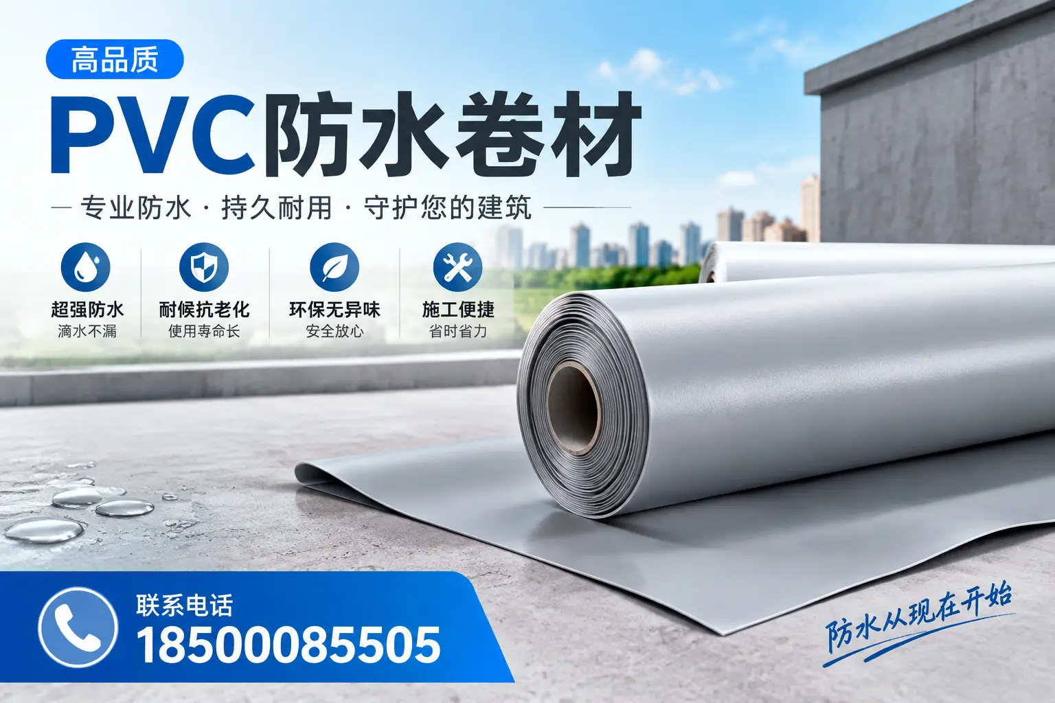 PVC防水卷材的施工流程详解,适合上饶装修工人