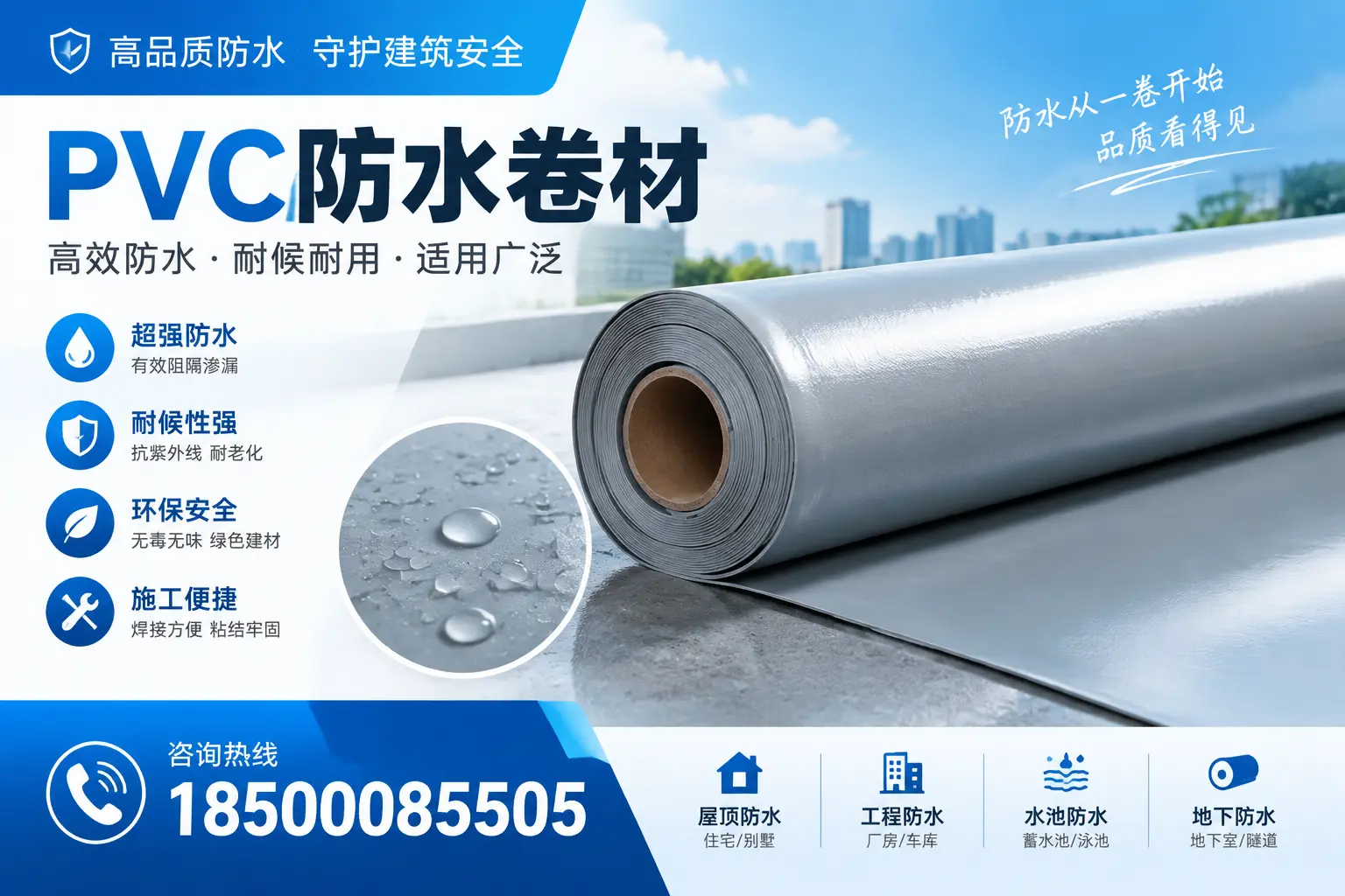 如何正确储存PVC防水卷材?上饶用户的实用建议